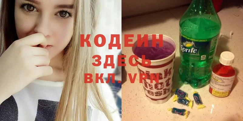 Кодеин Purple Drank Клинцы